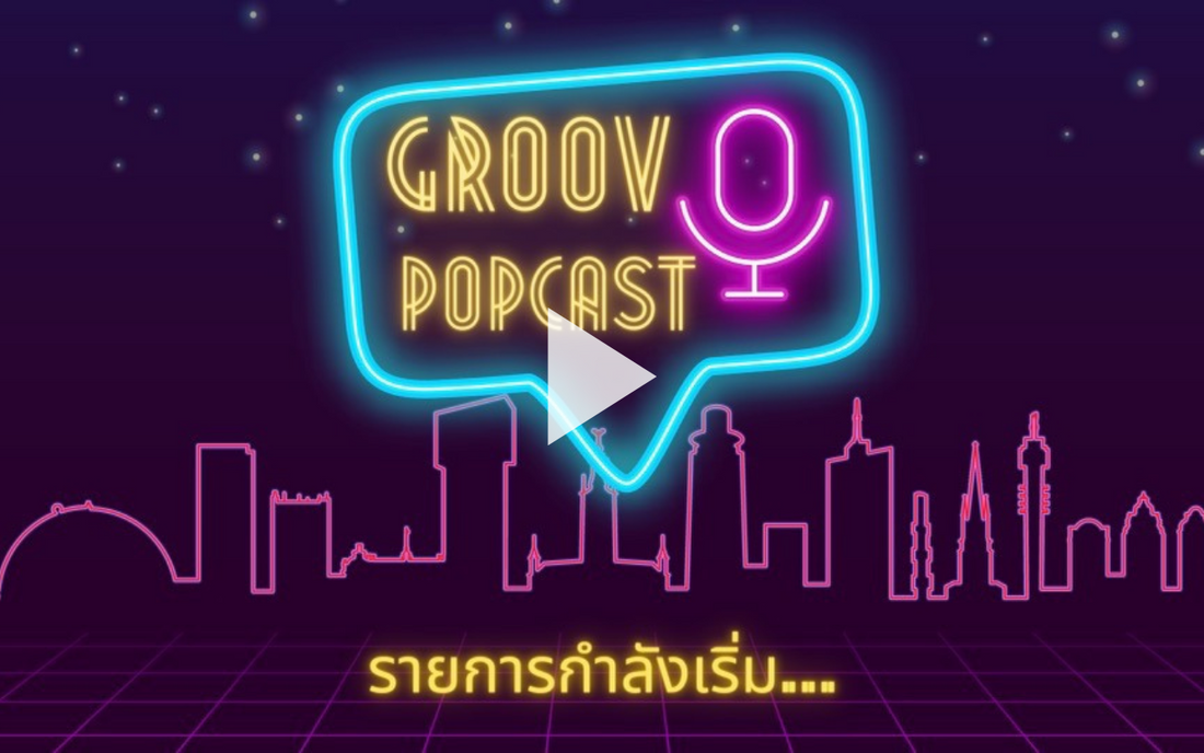 EP04 POPcast: Culture Shocks ตอน 2