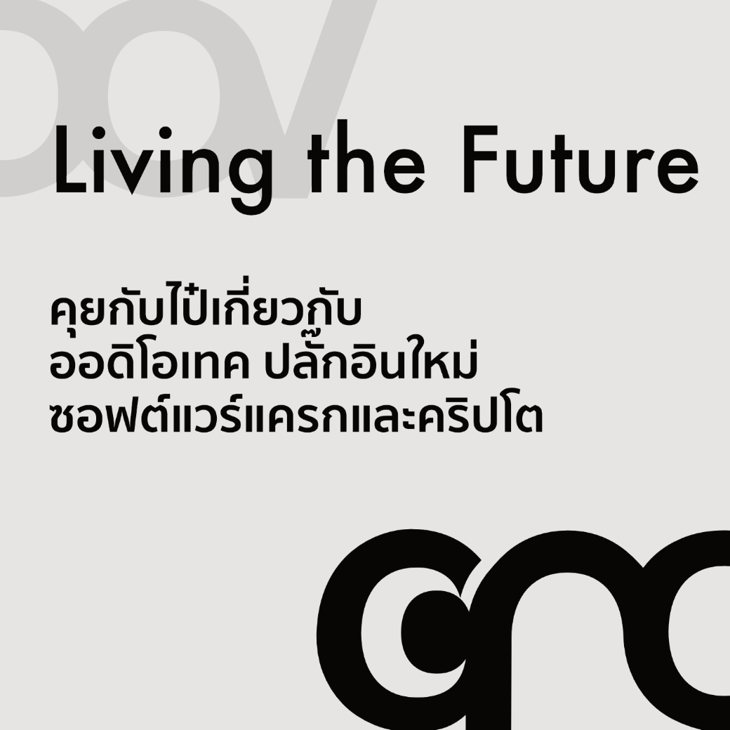 Audio Plugin, Digital Audio ซอฟต์แวร์แครก และคริปโตเคอเรนซี่