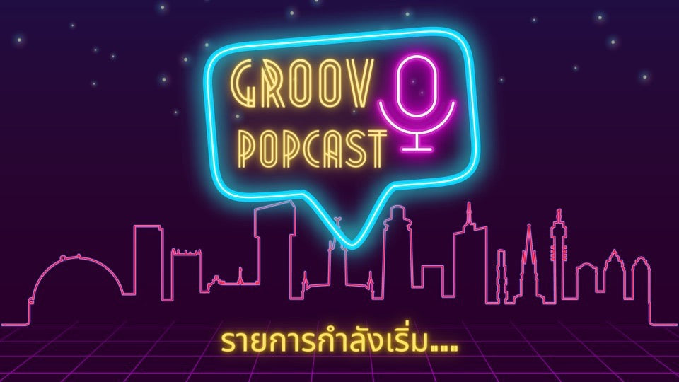 EP05 POPcast: จุดอ่อน จุดแข็ง ยุค 90s